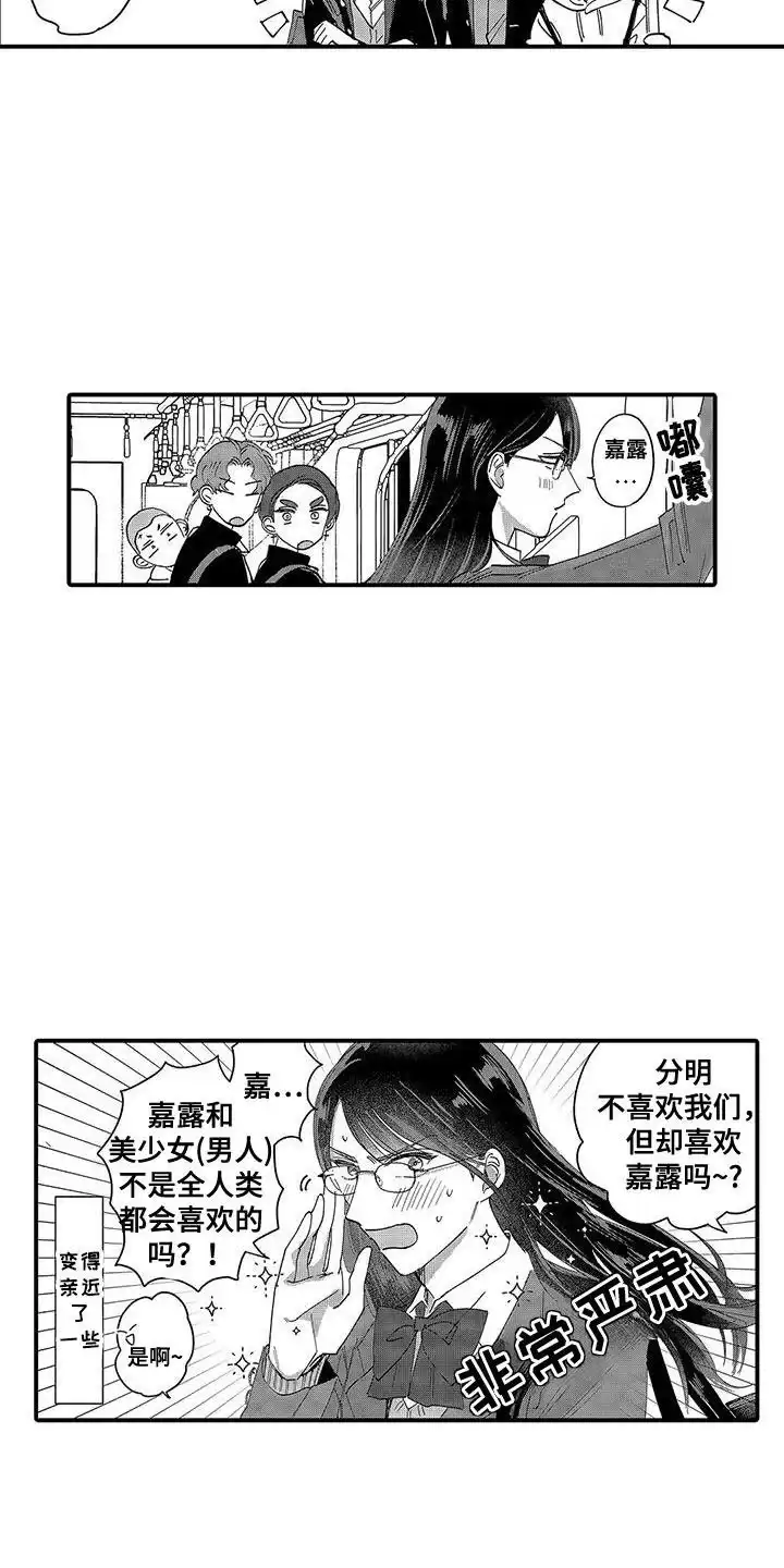 我的男友最可爱 第29话 第5页