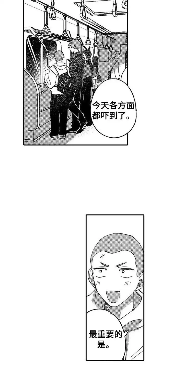 我的男友最可爱 第29话 第2页