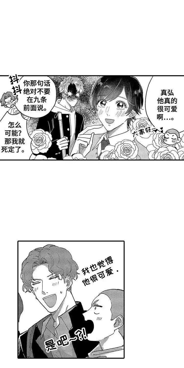 我的男友最可爱 第29话 第3页