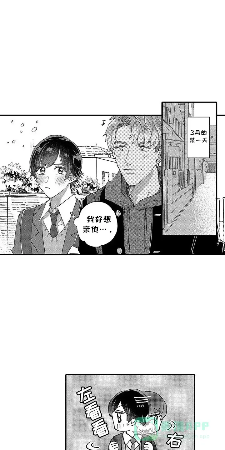 我的男友最可爱 第29话 第6页
