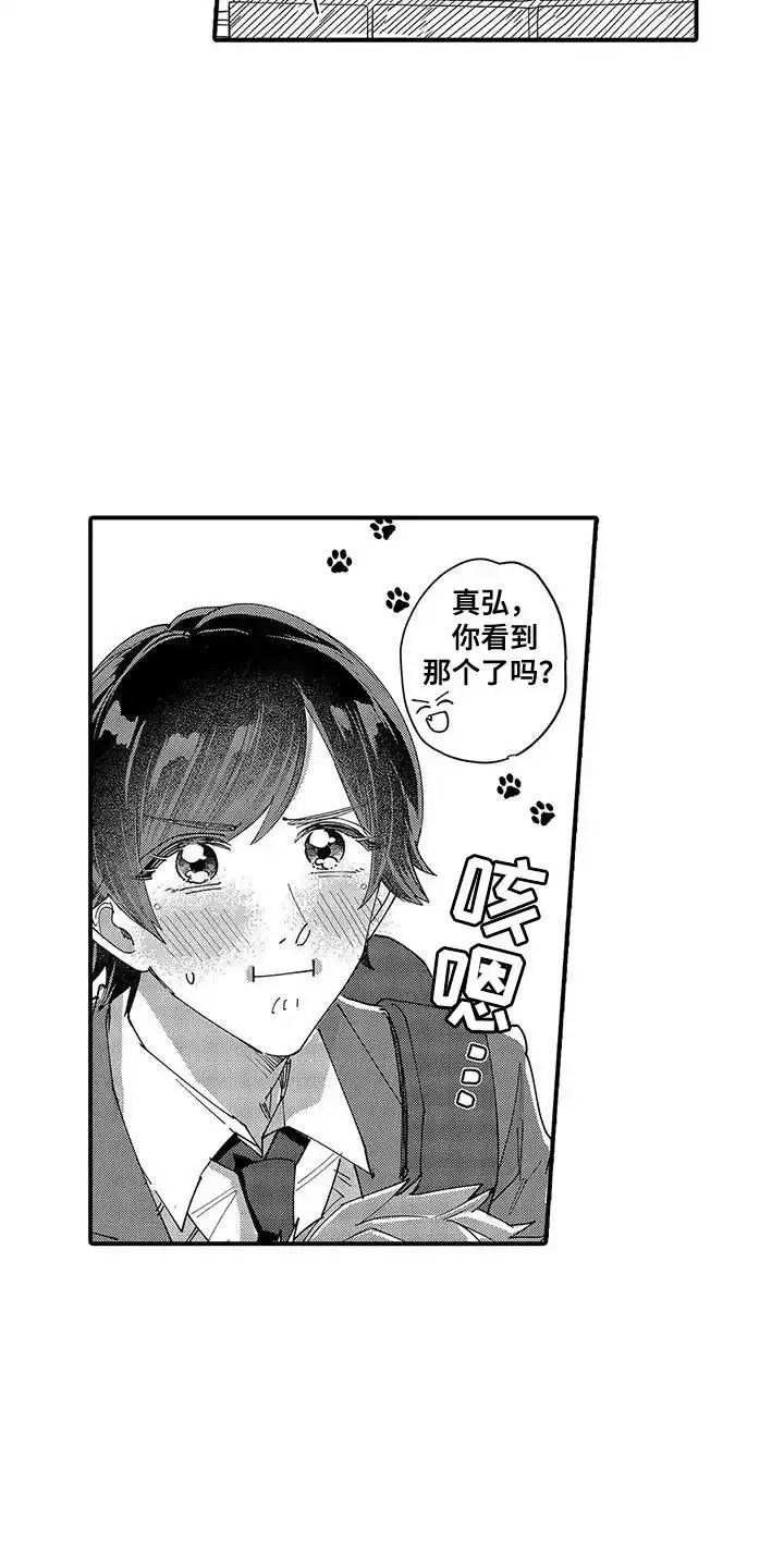 我的男友最可爱 第29话 第9页