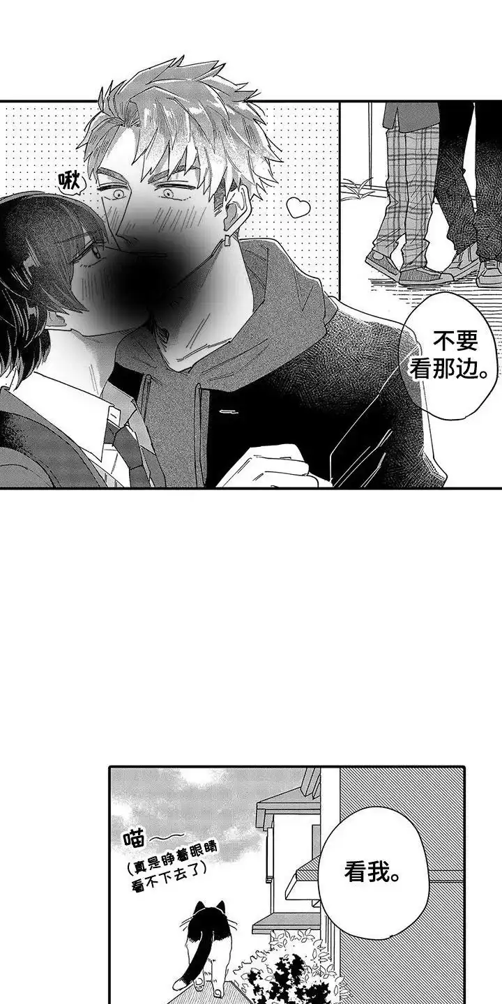 我的男友最可爱 第29话 第10页