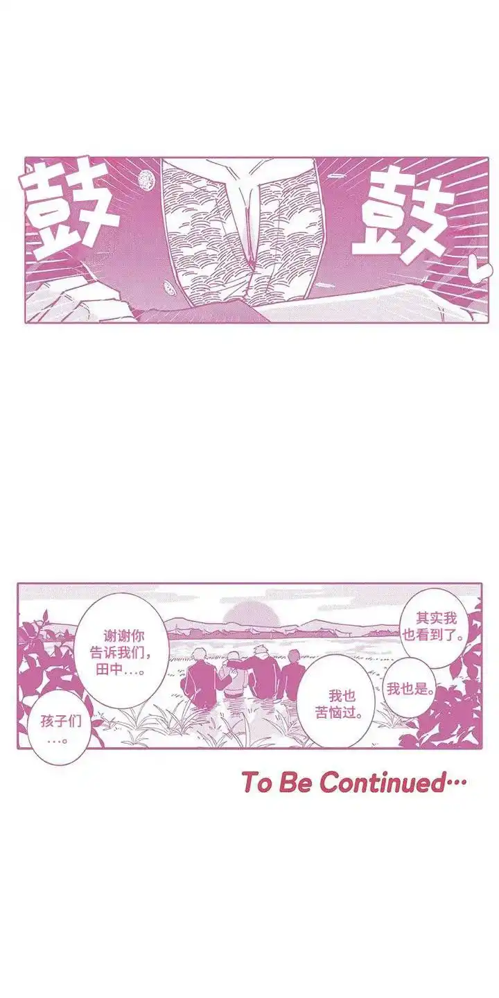 我的男友最可爱 第29话 第17页