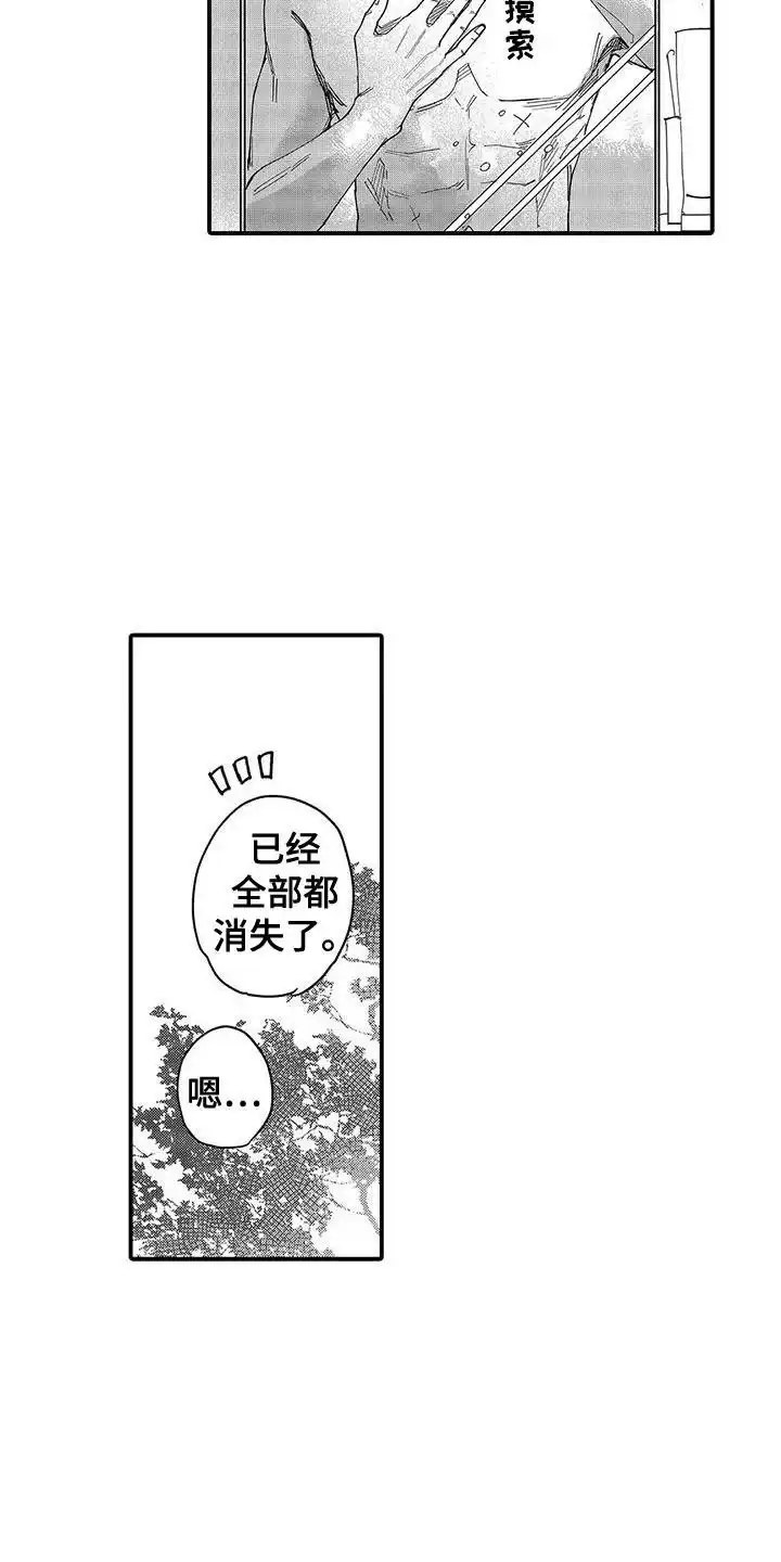 我的男友最可爱 第29话 第13页