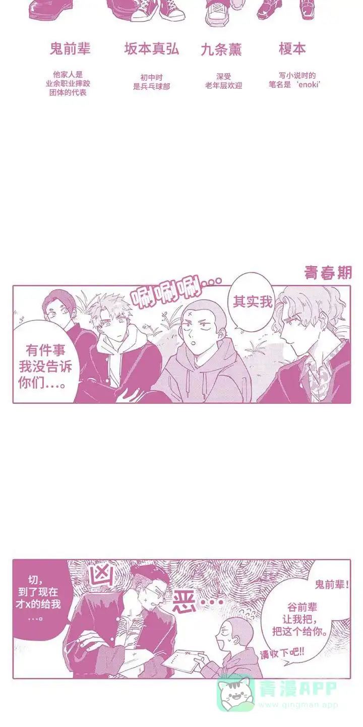 我的男友最可爱 第29话 第16页