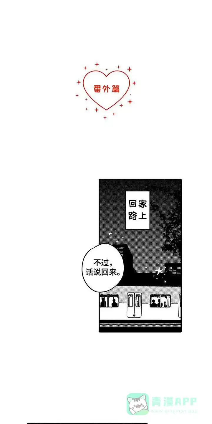 我的男友最可爱 第29话 第1页