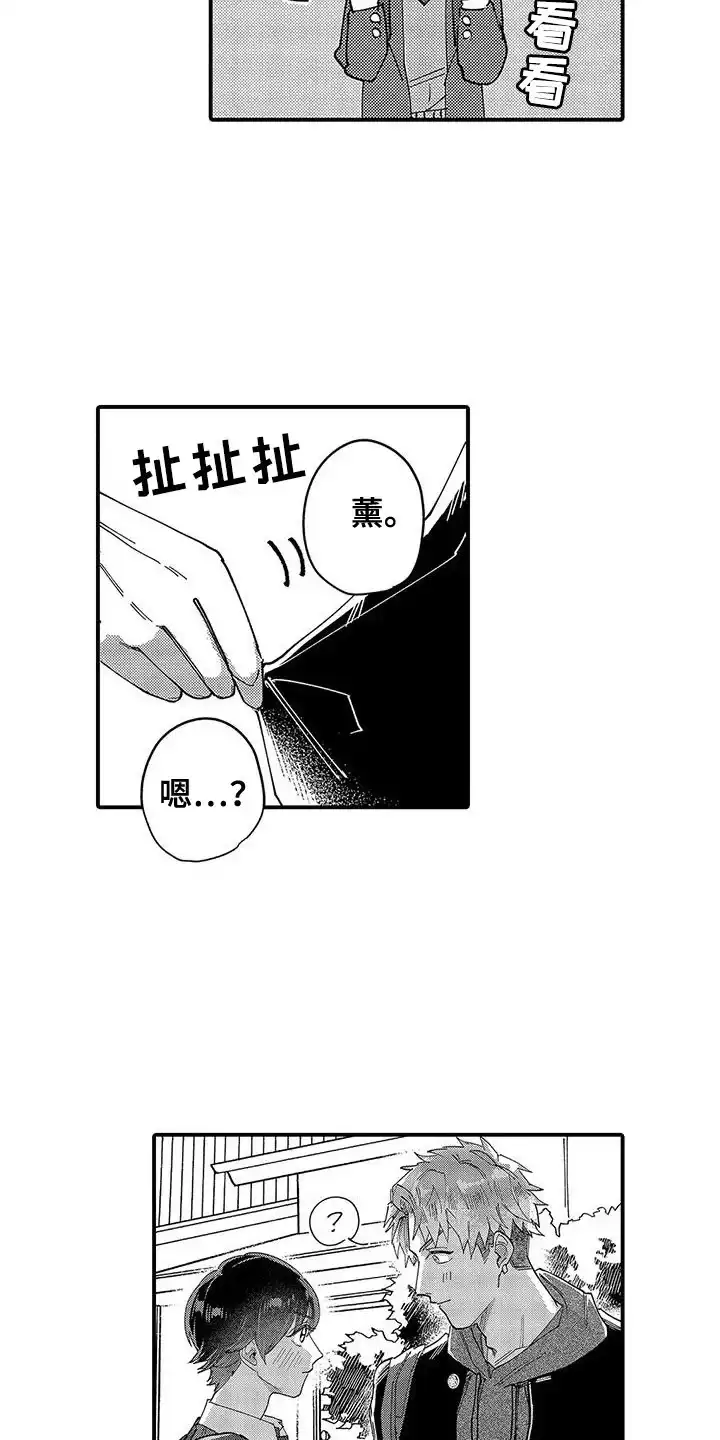 我的男友最可爱 第29话 第7页