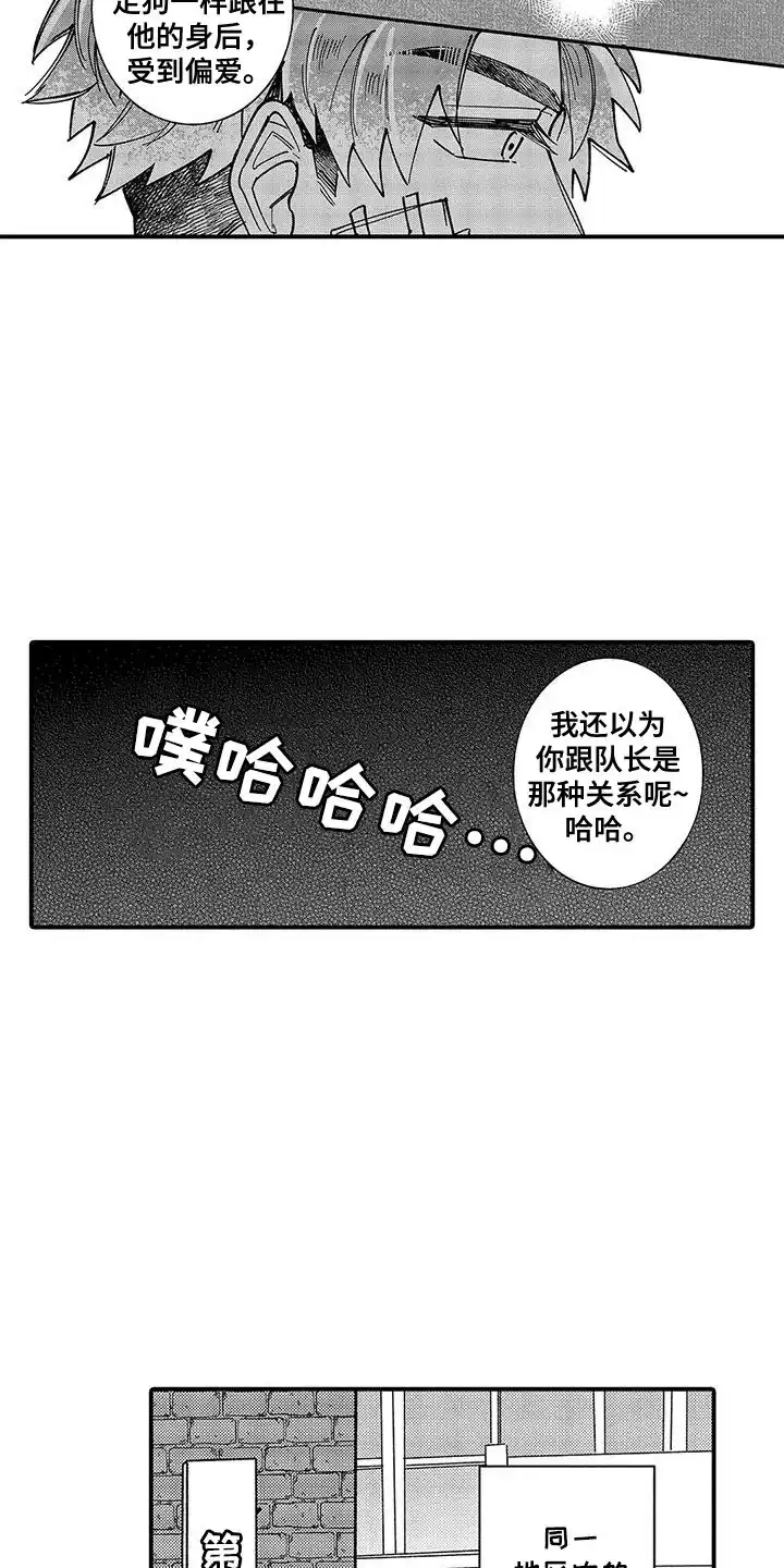 我的男友最可爱 第3话 第4页