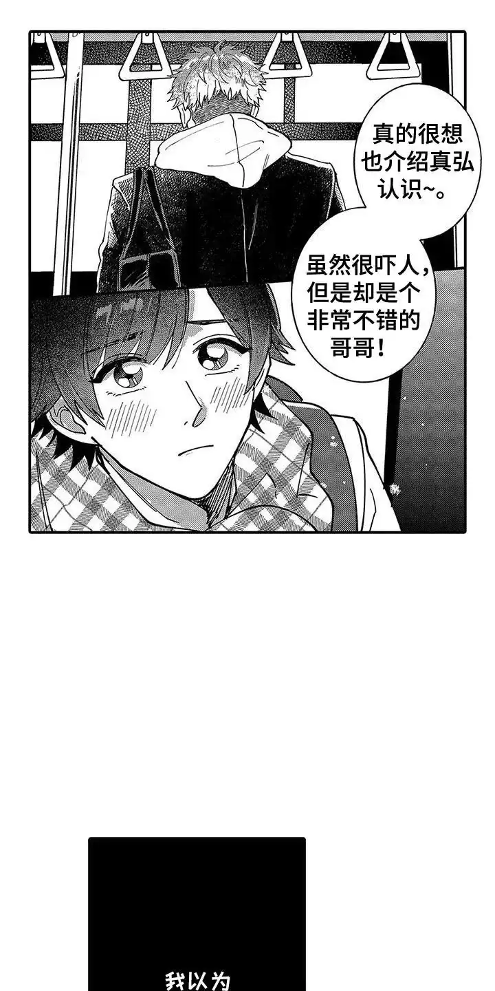 我的男友最可爱 第3话 第10页
