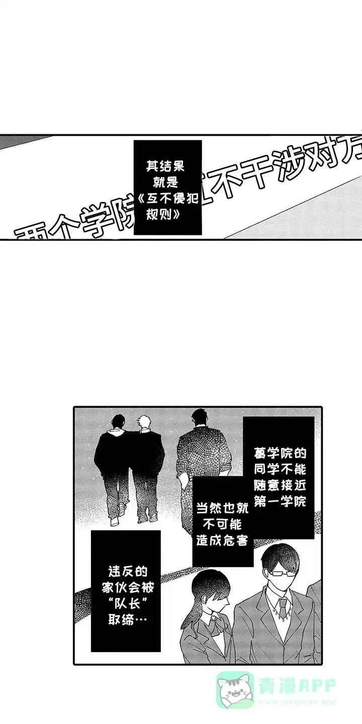 我的男友最可爱 第3话 第6页