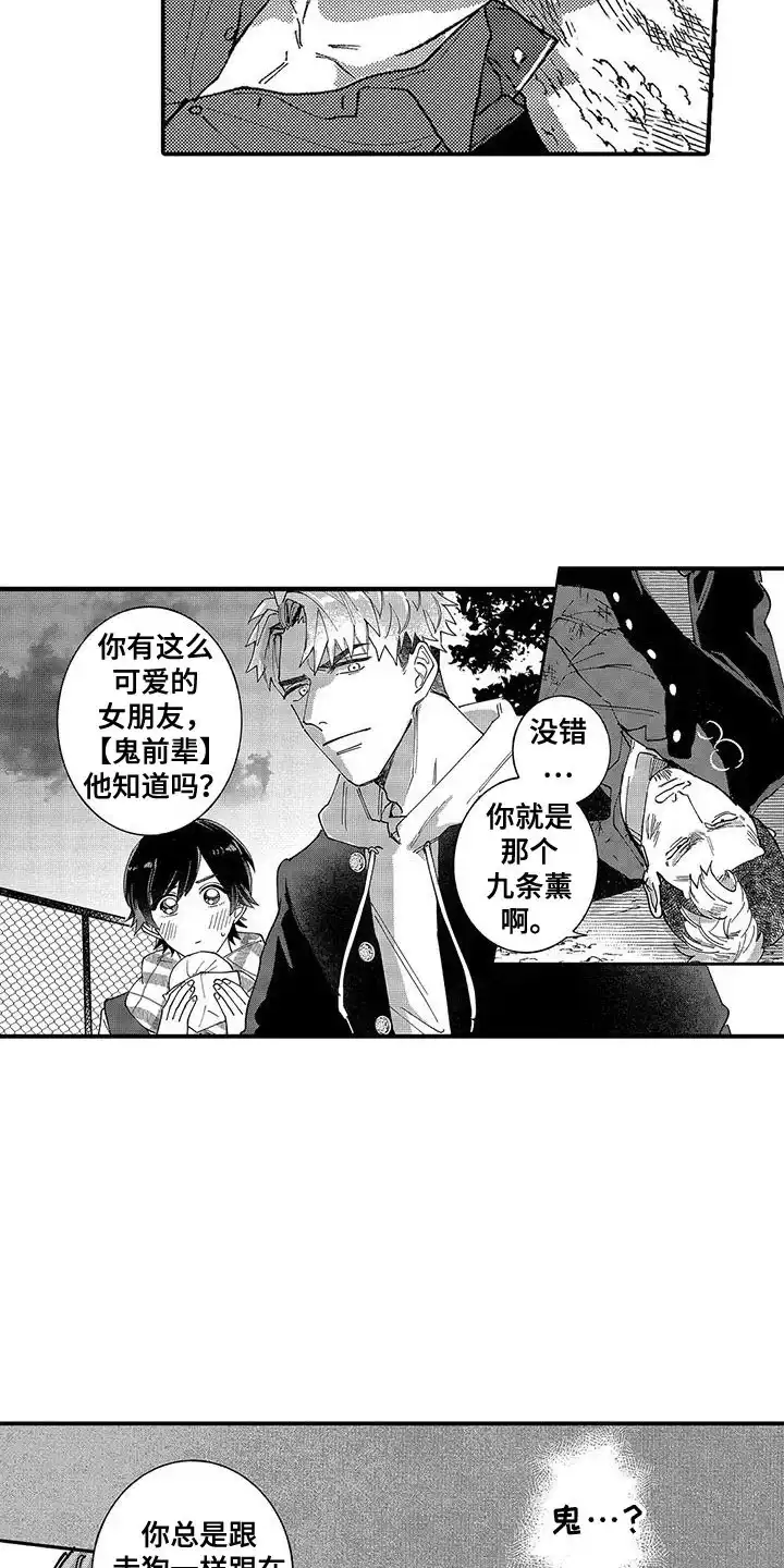 我的男友最可爱 第3话 第3页