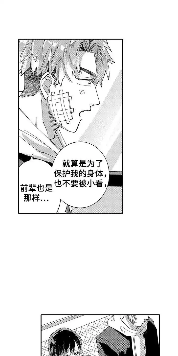 我的男友最可爱 第3话 第14页