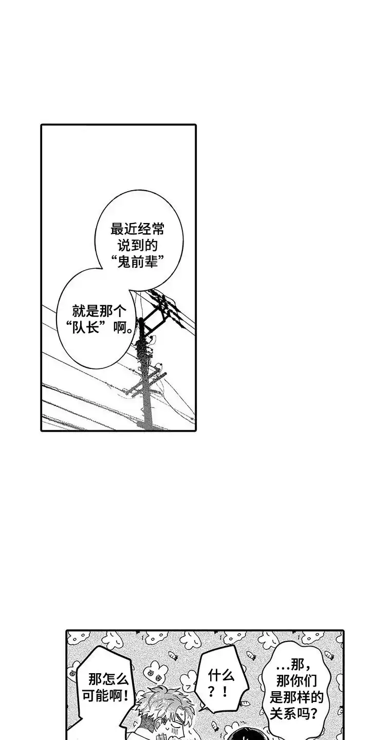 我的男友最可爱 第3话 第7页