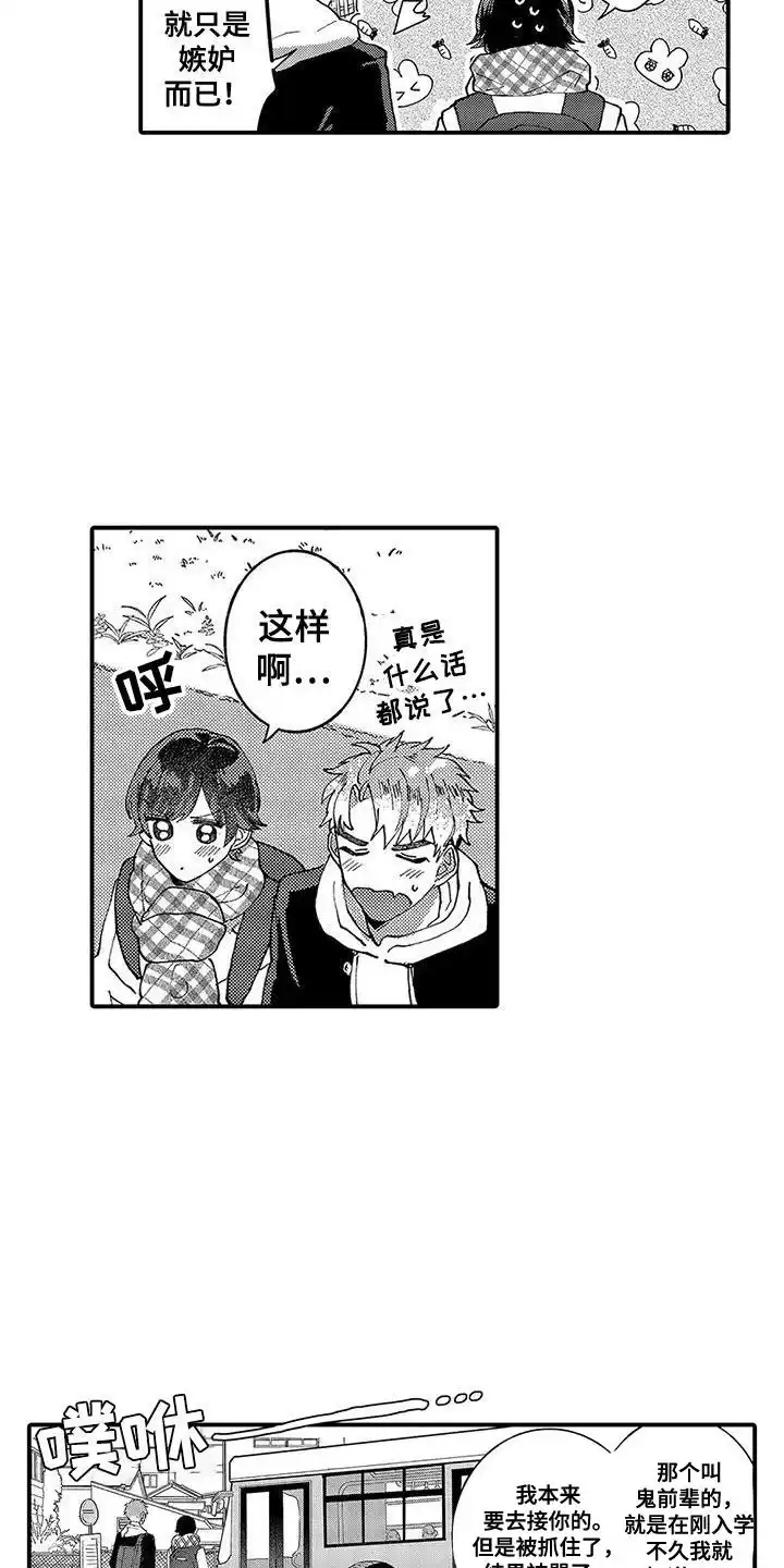 我的男友最可爱 第3话 第8页
