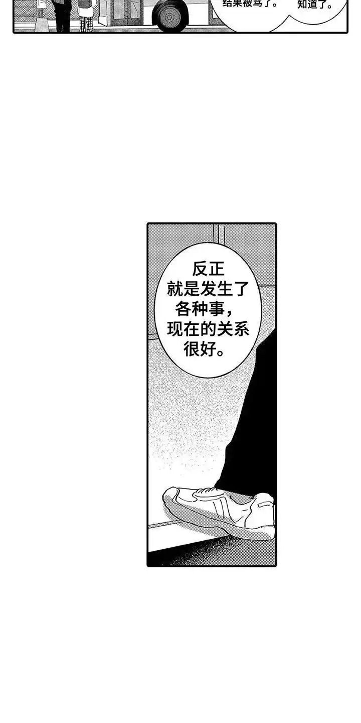 我的男友最可爱 第3话 第9页