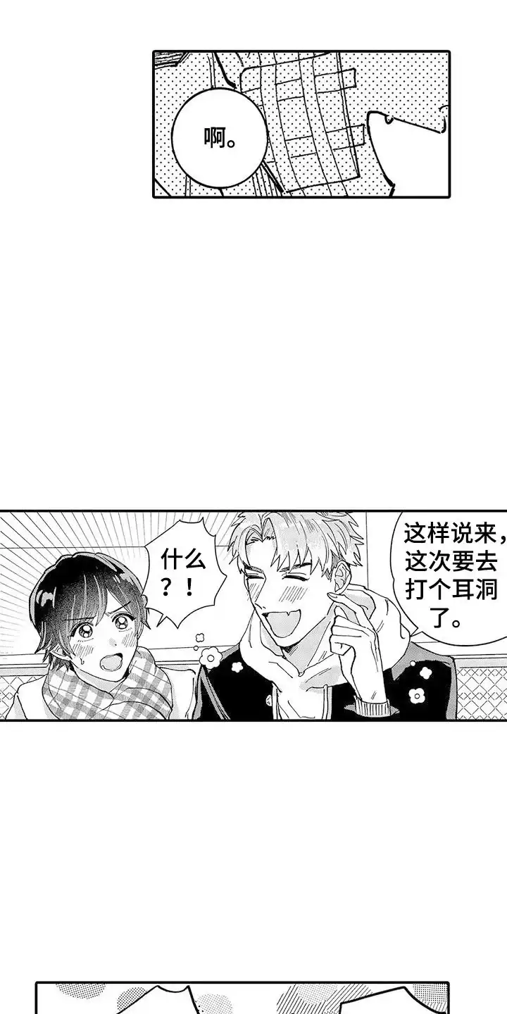 我的男友最可爱 第3话 第12页