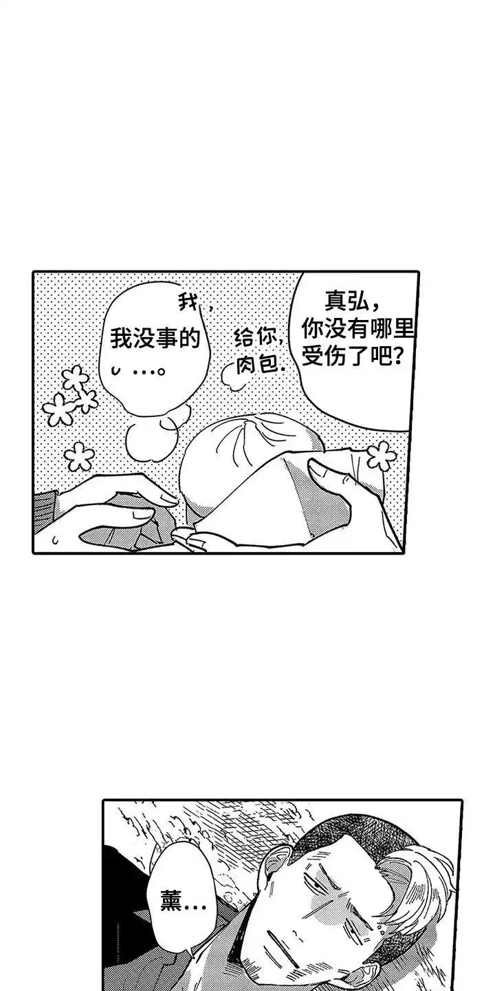 我的男友最可爱 第3话 第2页