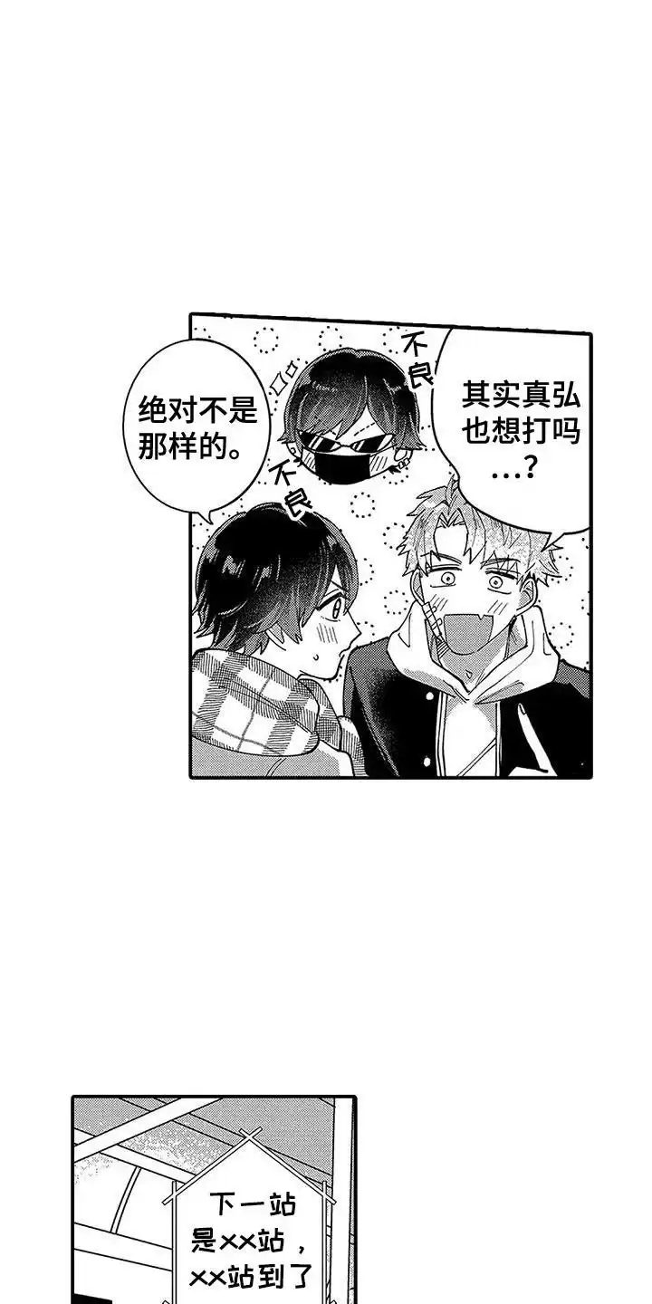 我的男友最可爱 第4话 第3页