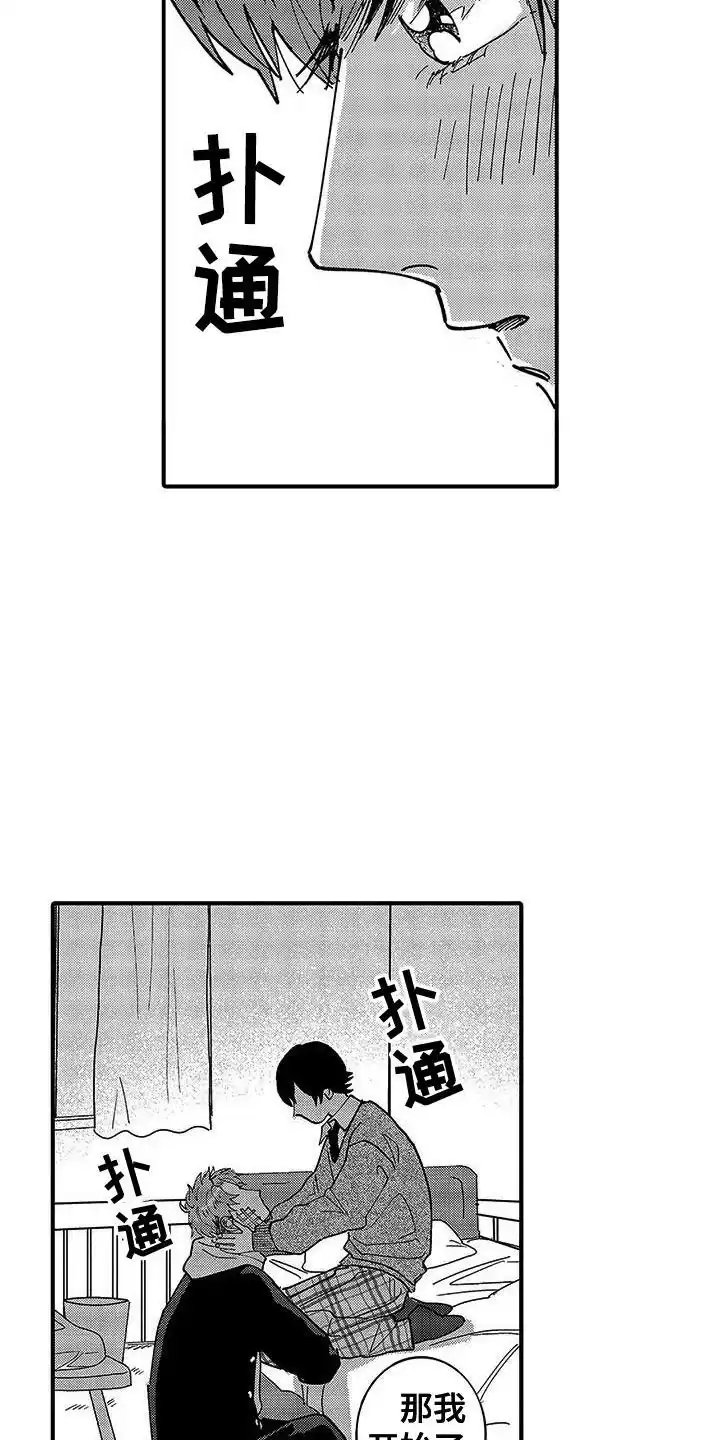 我的男友最可爱 第4话 第12页