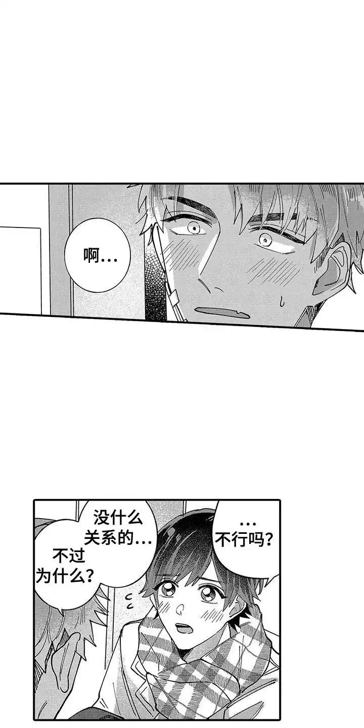 我的男友最可爱 第4话 第2页