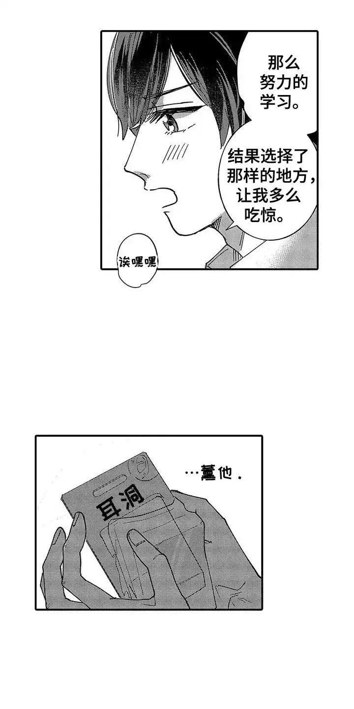 我的男友最可爱 第4话 第8页