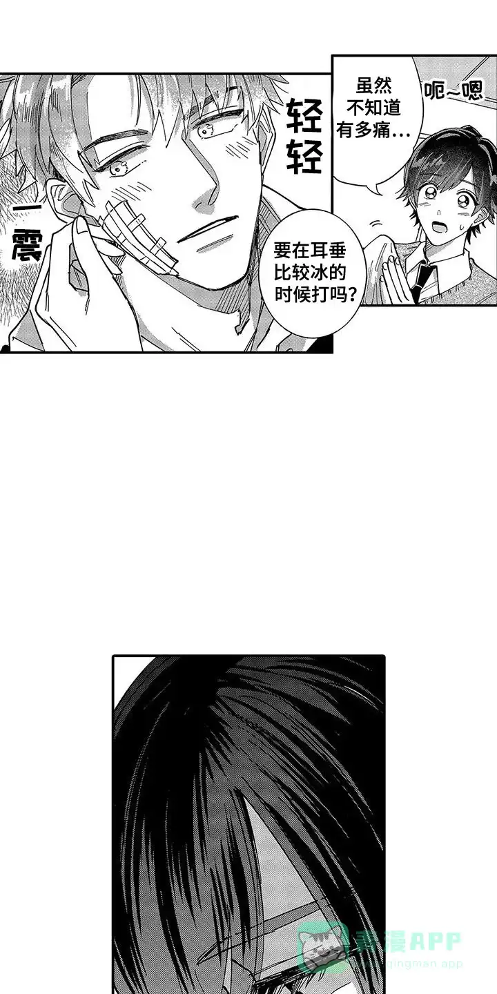 我的男友最可爱 第4话 第11页