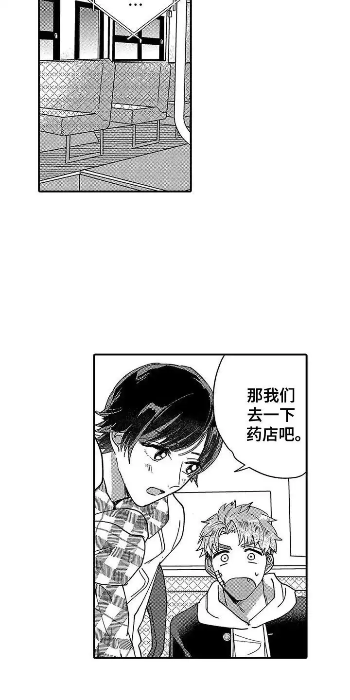 我的男友最可爱 第4话 第4页