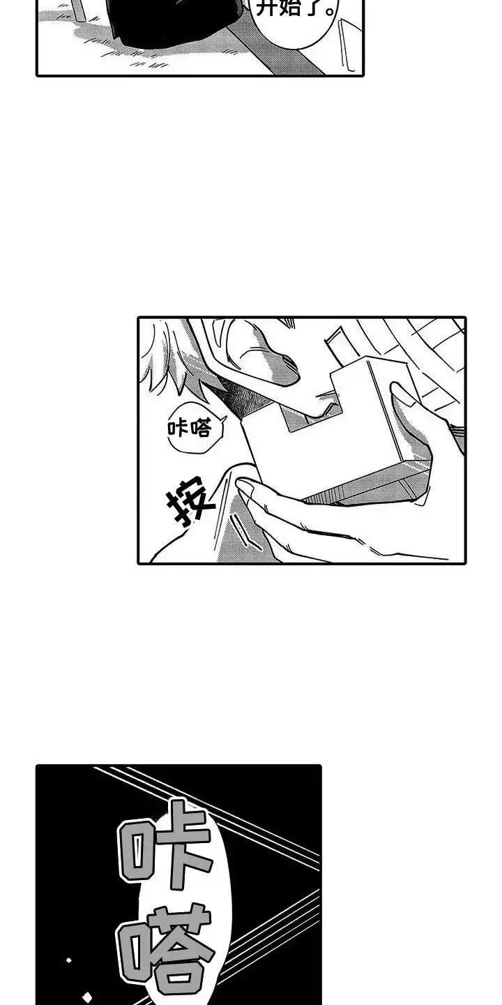 我的男友最可爱 第4话 第13页