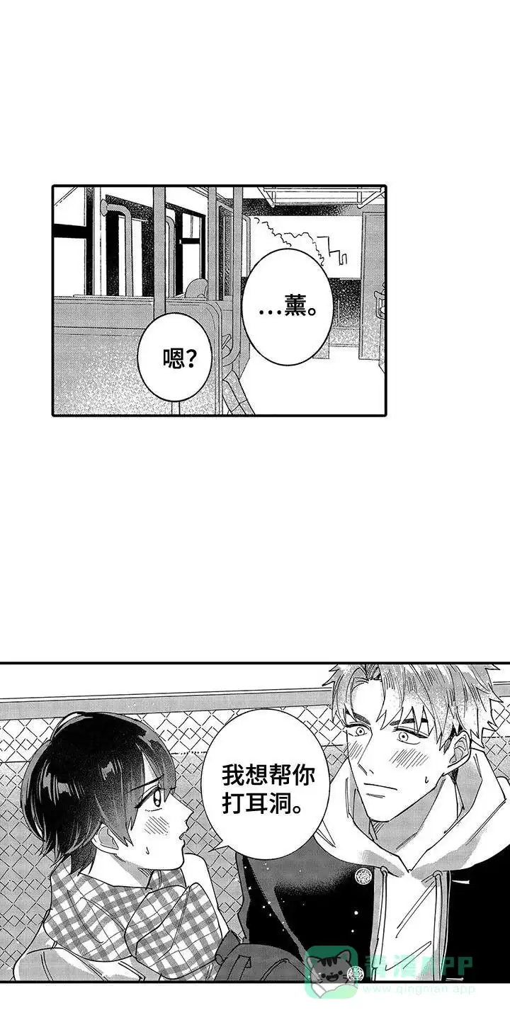 我的男友最可爱 第4话 第1页