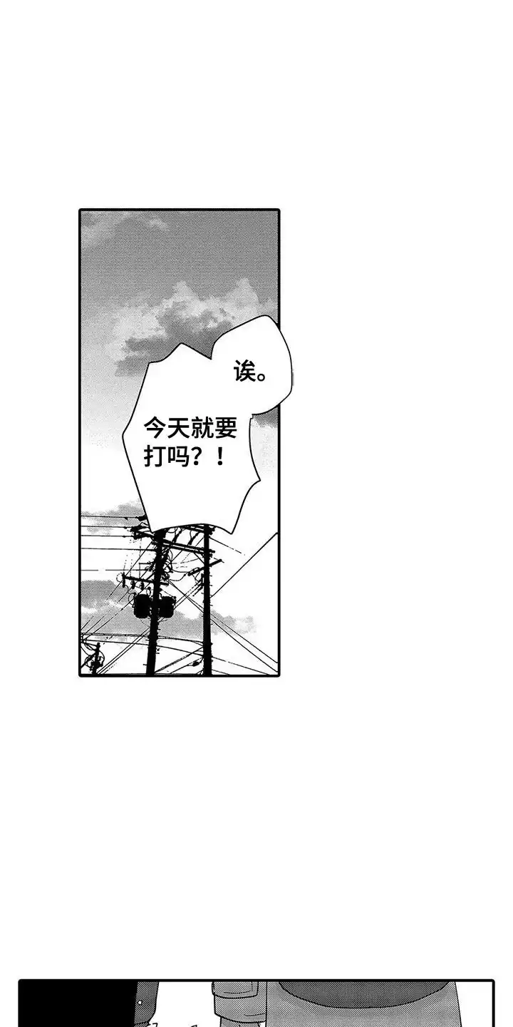 我的男友最可爱 第4话 第5页