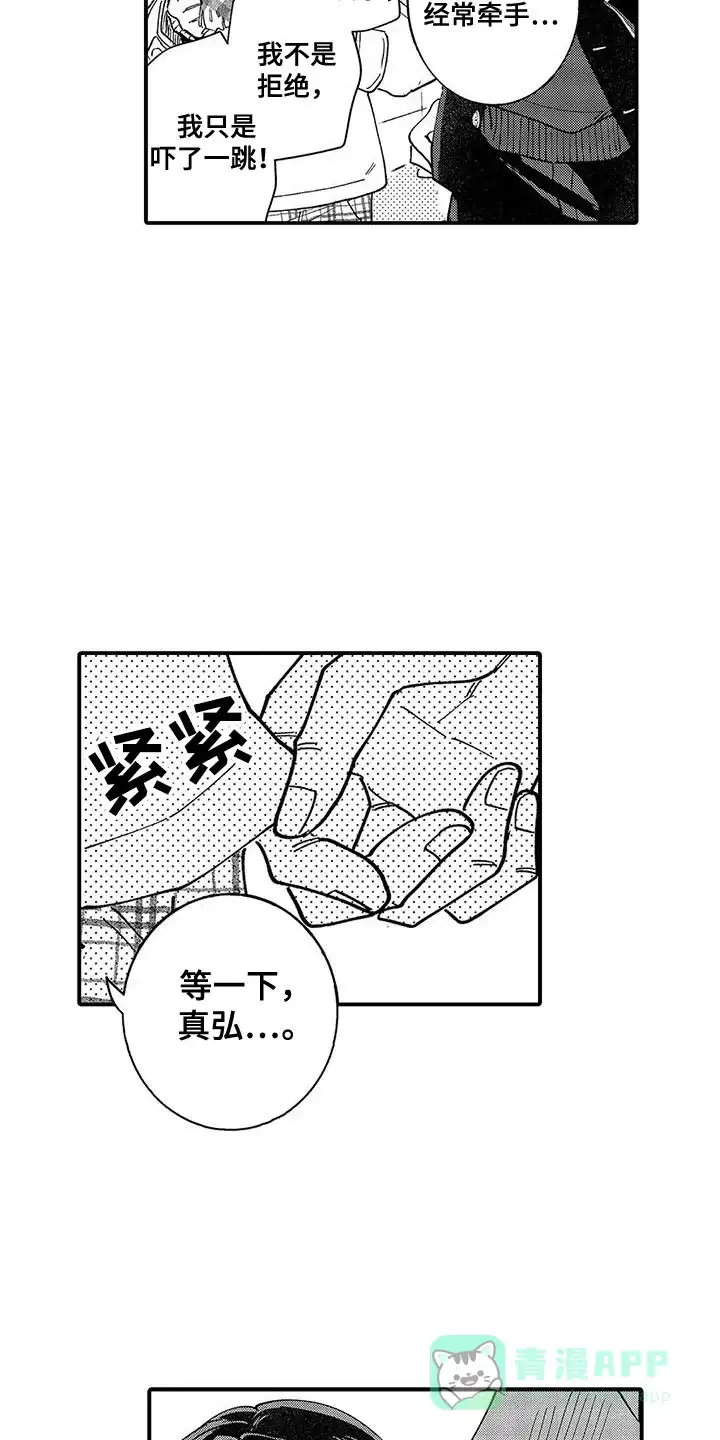 我的男友最可爱 第5话 第11页