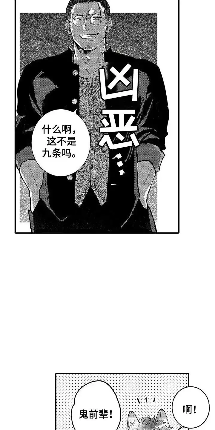 我的男友最可爱 第5话 第13页