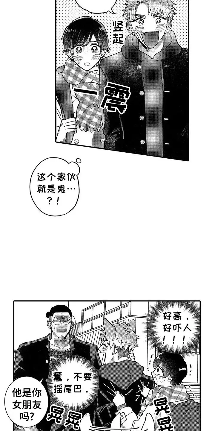 我的男友最可爱 第5话 第14页