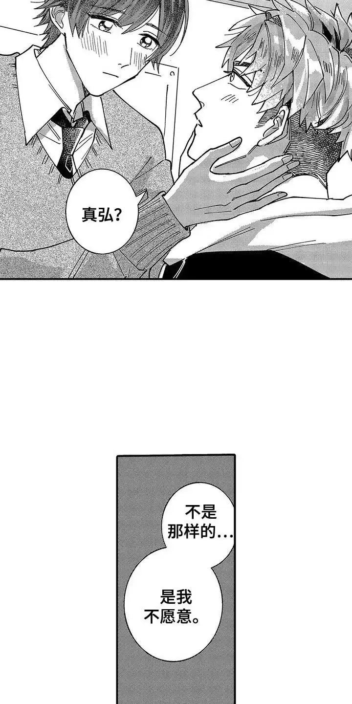我的男友最可爱 第5话 第5页