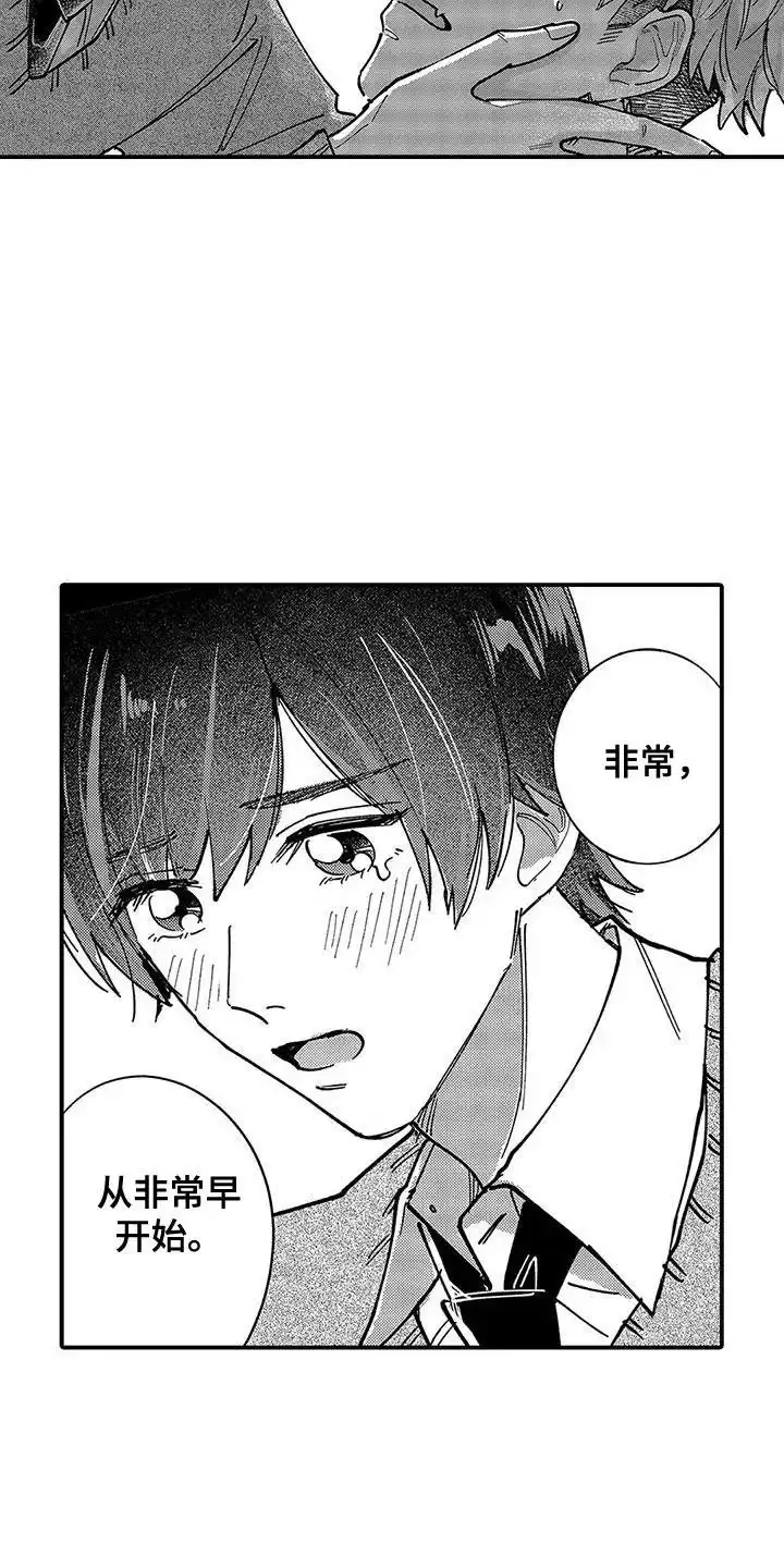 我的男友最可爱 第5话 第7页