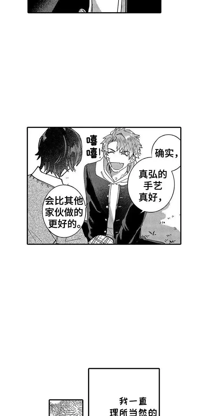 我的男友最可爱 第5话 第3页