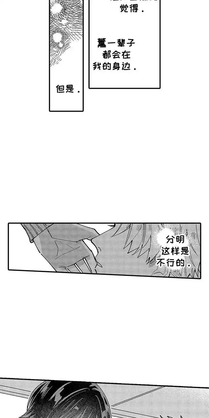 我的男友最可爱 第5话 第4页