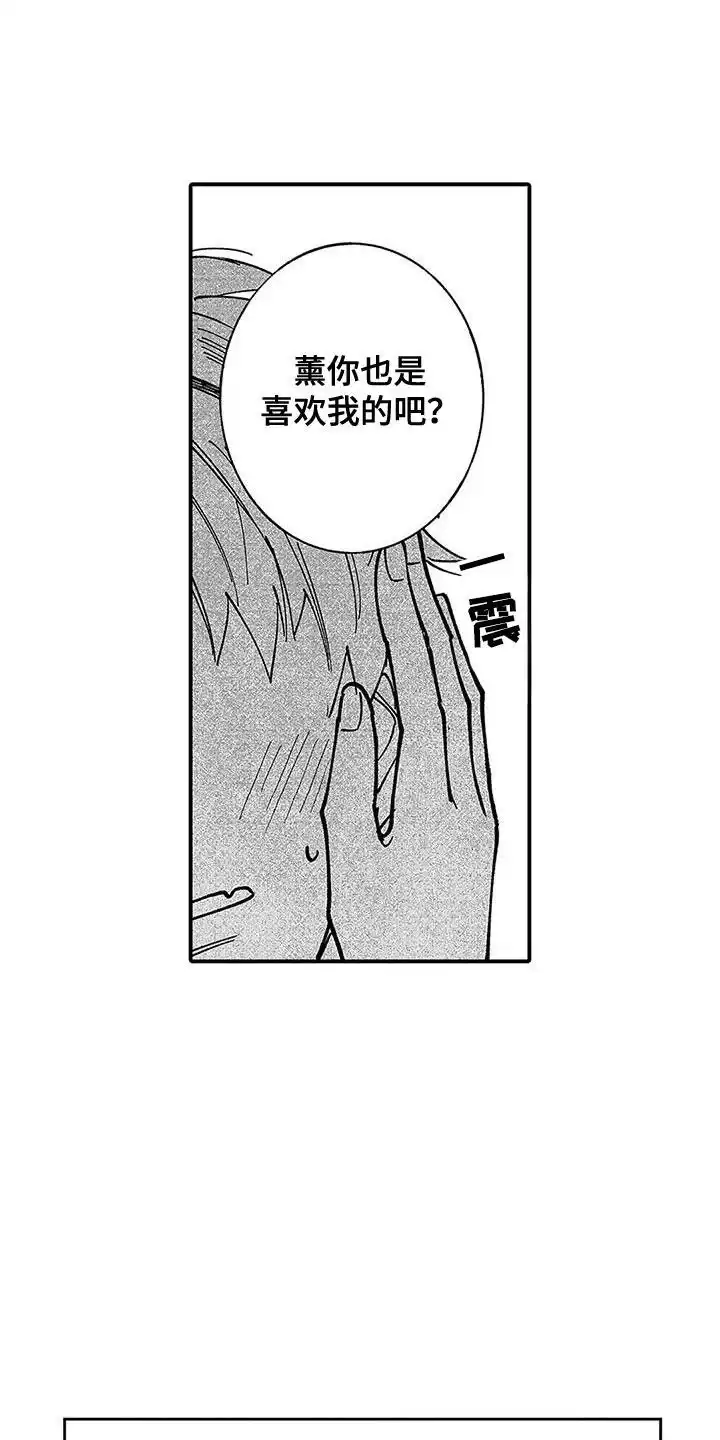 我的男友最可爱 第5话 第8页