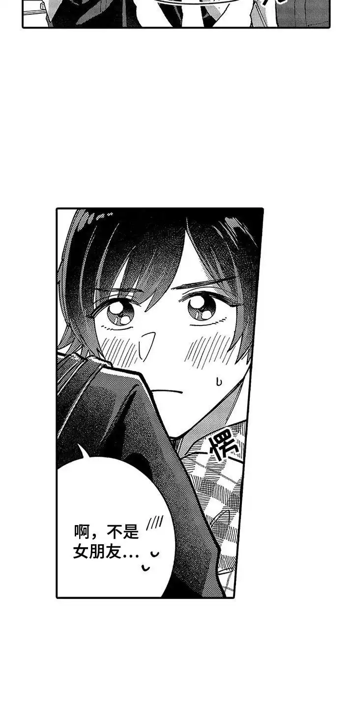 我的男友最可爱 第5话 第15页