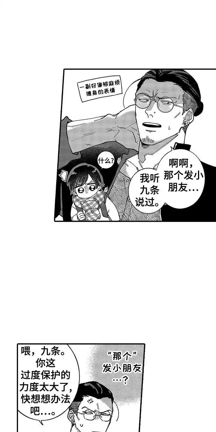 我的男友最可爱 第6话 第3页