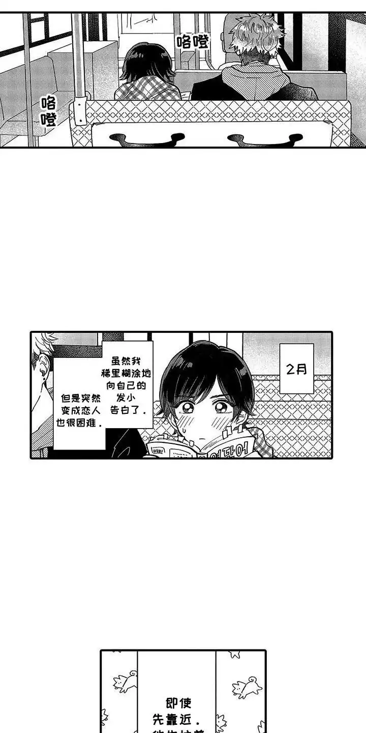 我的男友最可爱 第6话 第9页