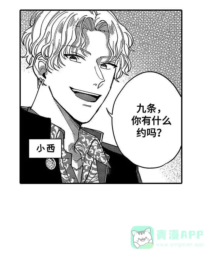 我的男友最可爱 第6话 第16页