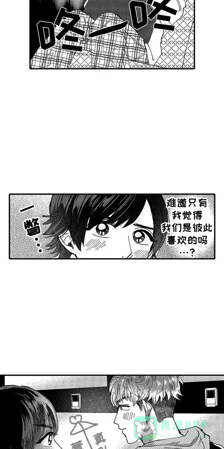 我的男友最可爱 第6话 第11页