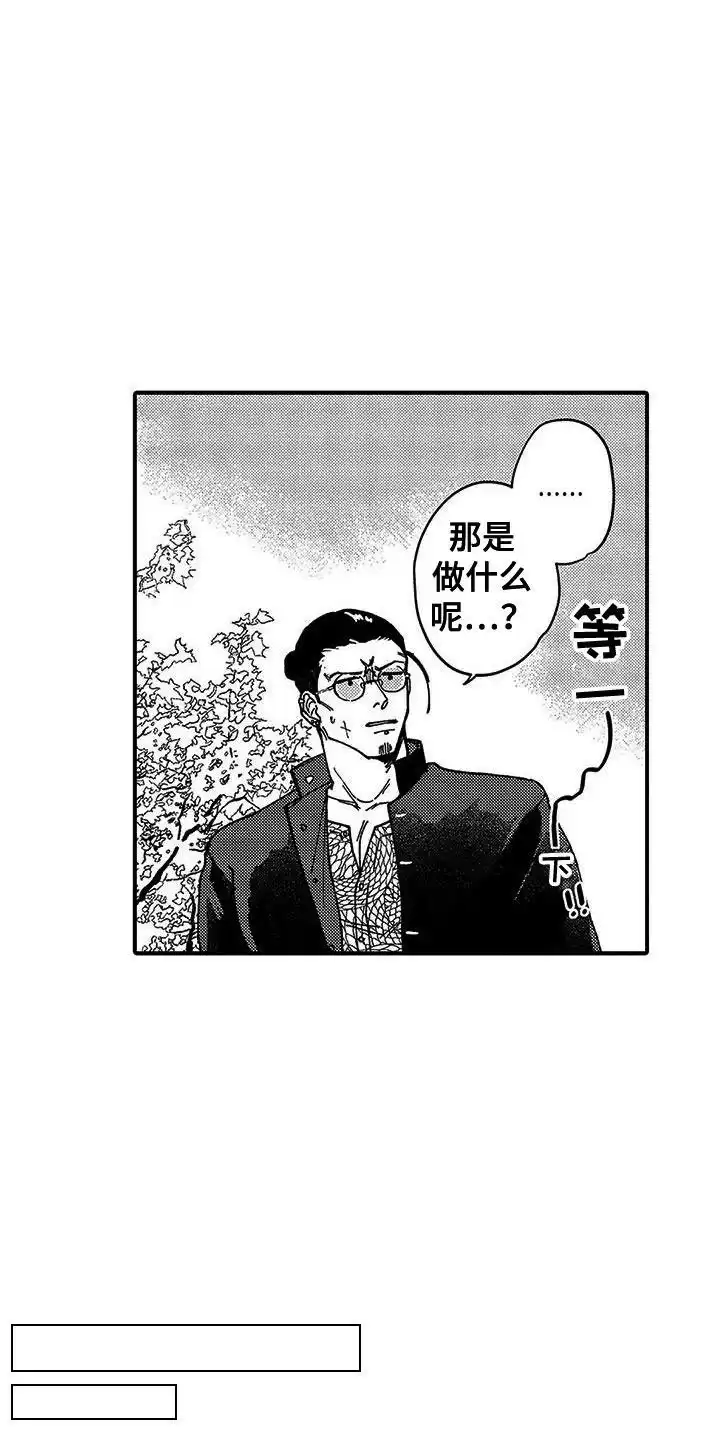 我的男友最可爱 第6话 第8页