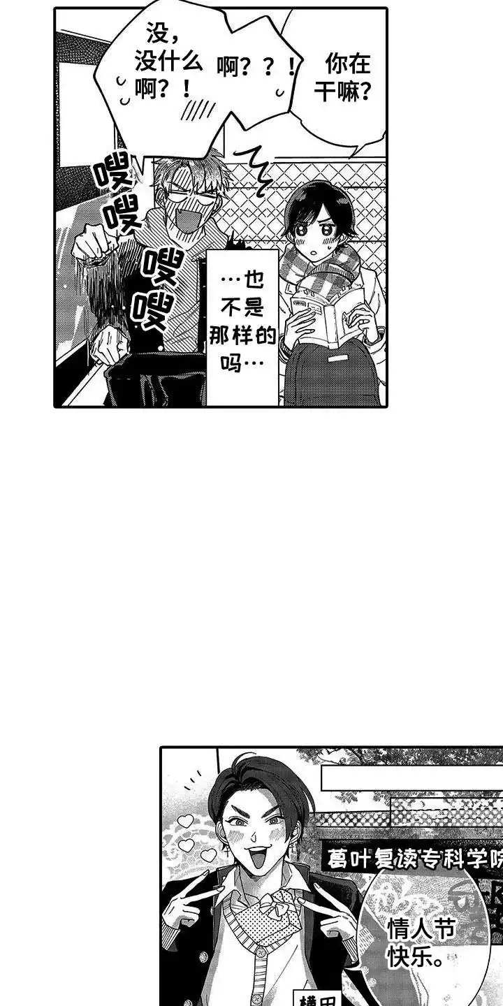 我的男友最可爱 第6话 第13页