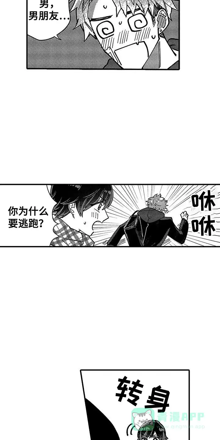 我的男友最可爱 第6话 第6页