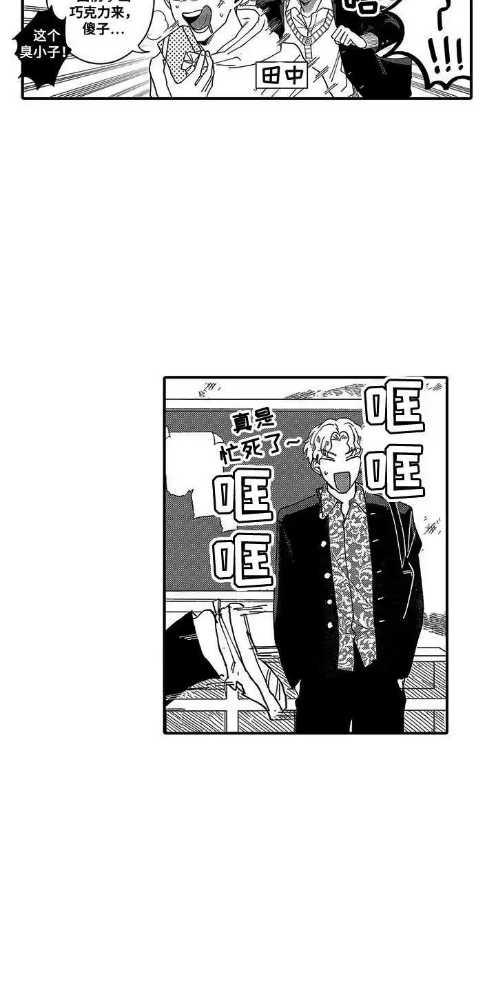 我的男友最可爱 第6话 第15页
