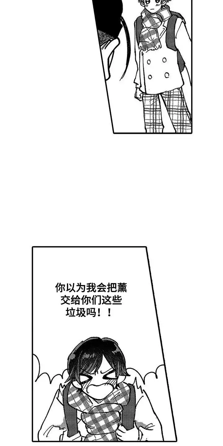 我的男友最可爱 第6话 第7页