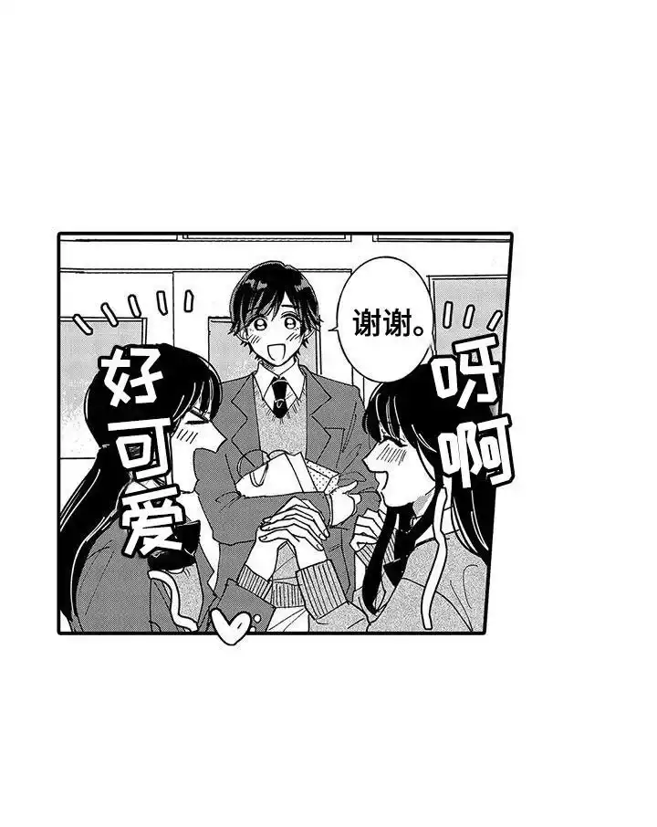 我的男友最可爱 第7话 第18页