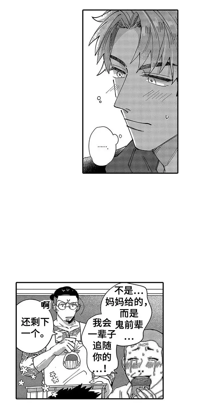 我的男友最可爱 第7话 第10页